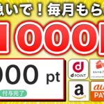 【まじすか…】毎月1,000円稼げる歩くポイ活アプリが登場！還元率がヤバすぎる！急いで！【おぢポ / PUI 】