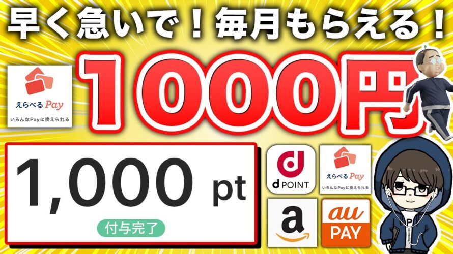 【まじすか…】毎月1,000円稼げる歩くポイ活アプリが登場!還元率がヤバすぎる!急いで!【おぢポ / PUI 】
