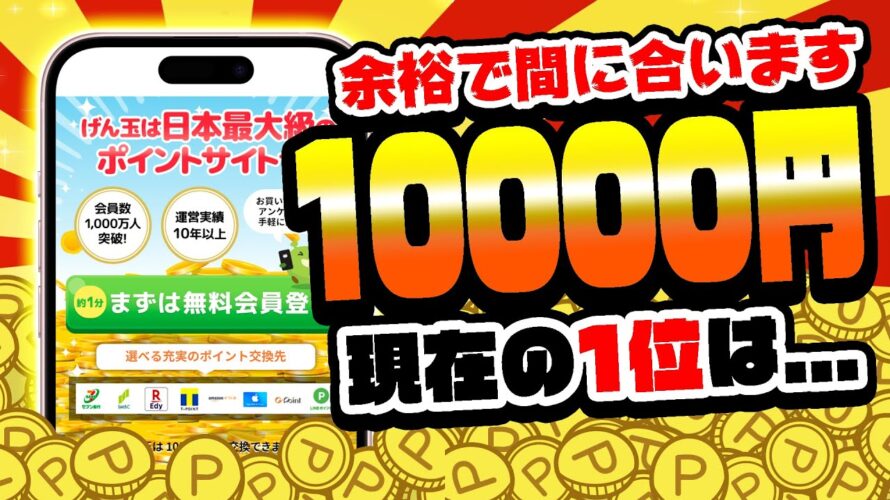【速報!】まだまだ余裕で10000円狙えますよ!2月5日のおすすめ無料案件5選をまとめました!【お得ポイ活情報/げん玉】
