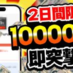 【即やれ！】●●すると10000円がGETできる！PayPay・アマギフ・課金カード欲しい人お急ぎください！【お得ポイ活情報/クラシルリワード】