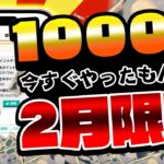 【即やれ！】これで10000円もらえるのはヤバすぎるww PayPayもアマギフも課金カードも大量GETできるじゃん！！【お得ポイ活情報/げん玉】