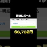 1ヶ月で13万円もらったからおすすめポイ活アプリ教えますね…