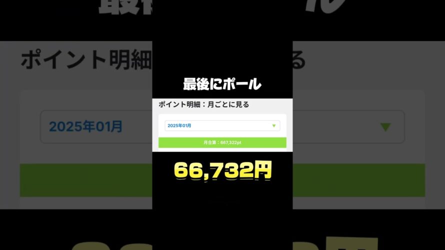 1ヶ月で13万円もらったからおすすめポイ活アプリ教えますね…