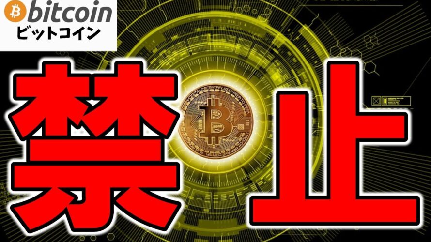 【仮想通貨 ビットコイン】トランプ大統領の○○○○禁止は暗号資産普及を促進するため!これは期待しかない!(朝活配信1733日目 毎日相場をチェックするだけで勝率アップ)【Crypto】