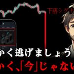 ビットコイン暴落のカウントダウン開始？脱出のチャンスは「このタイミング」！（2025年2月1日 午後6時撮影）