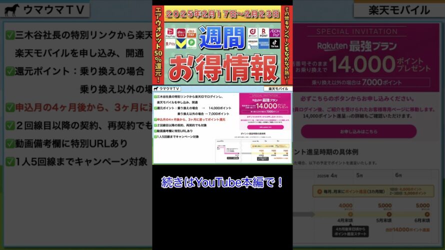【お得情報】2025年2月17日(月)〜2月23日(日)お得なキャンペーン情報まとめ【PayPay・d払い・auPAY・楽天ペイ・楽天モバイル・Tポイント・クレジットカード・Amazon】