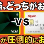 【2025年版】三井住友カード（NL）と楽天カード、結局どっちがお得？最強はこちら！
