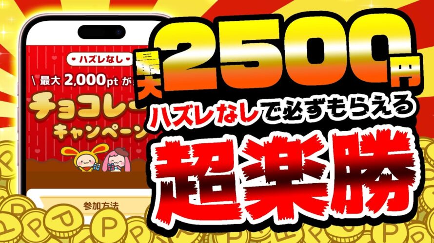 【今すぐやれ!】動画通りにやるだけで最大2500円がもらえちゃう!PayPay・アマギフ・課金カード欲しい人はコレやってみて!【お得ポイ活情報/ワラウ】