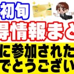 【2月初旬お得キャンペーンまとめ】三井住友カードゴールドNLとOliveアカウント開設キャンペーンが強すぎた