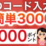 2月コレもらわないと大損！確定でポイント貰える…‼︎【PayPay】
