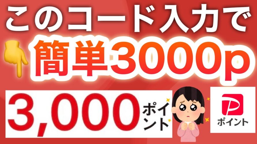 2月コレもらわないと大損!確定でポイント貰える…‼︎【PayPay】