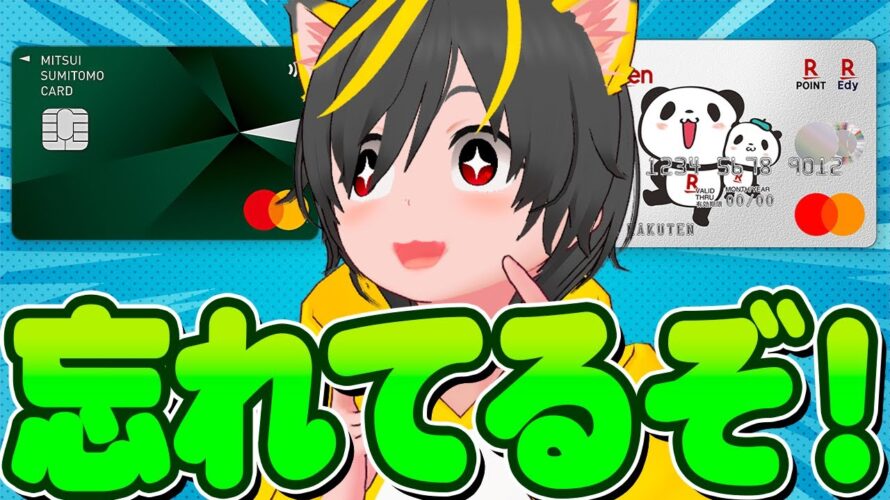 🌷🌷2月のポイ活ルーティンで逝くwwwww🐧ポイ投資おすすめ クレジットカード クレカ積立て即売り NISA 三井住友カード 楽天カード