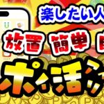 【決定版】楽して稼ぎたい人向け！簡単に貯まる最強ポイ活アプリ3選【ポイ活】