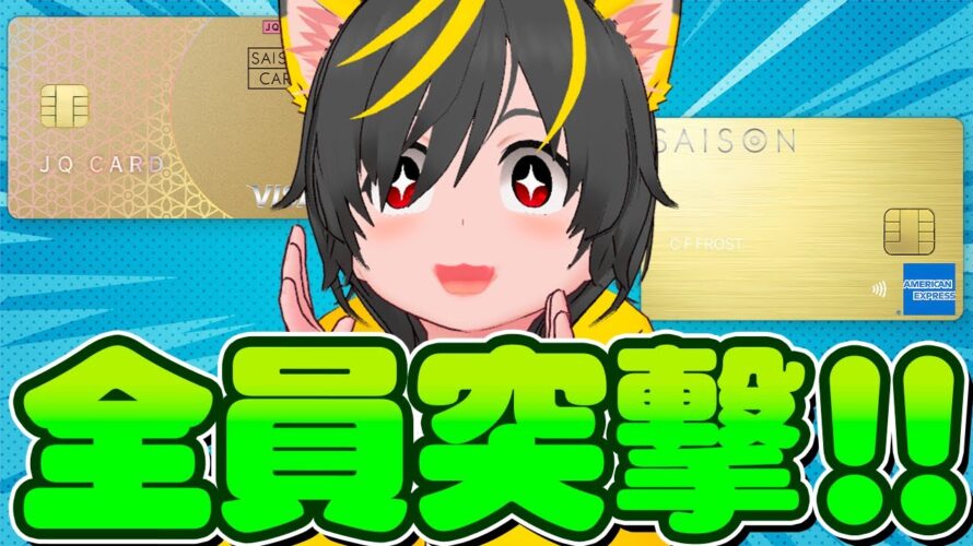 🔥🔥3万円x無制限🌵神キャンペーンがきたぞ🚴♀️セゾンカードリボ攻略💐ポイ投資おすすめ クレジットカード クレカ積立即売り