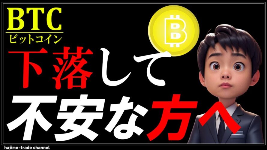 この後ビットコインが辿る4パターンの値動き