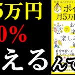 やれば確実に月5万円増えるって、凄いです！！！『ポイ活で月５万円得する！』