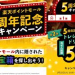 【5周年記念特別バージョン】トレジャーハントドリームくじ