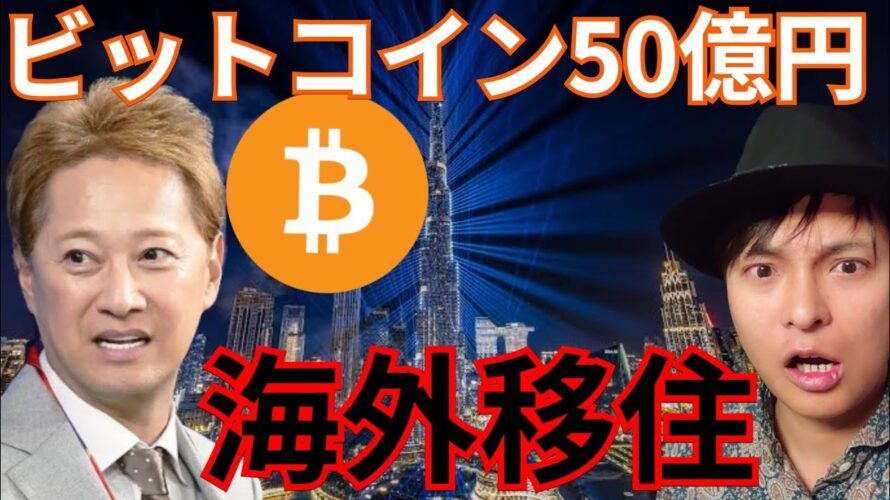 中居正広 仮想通貨ビットコイン50億円もち海外移住か