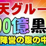楽天モバイル 速報！ ついに500億の黒字だ！ 三木谷キャンペーン