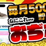 【毎月500円GET】歩いておじさんを育てる移動系ポイ活アプリが新登場ww【ポイ活】