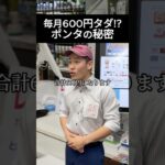 ポンタの秘密毎月600円タダ!?  #節約 #お得 #節約術 #賢約 #ワンコイン #ポンタパス #ポイント活用 #クーポン活用 #コンビニ #ローソン #ポンタ  #サブスク #さぶす君