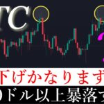 ⚠️ビットコイン安値割れ85000ドルまで暴落します。