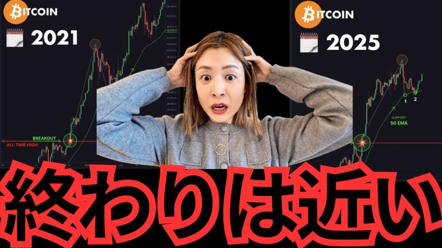 【警告】ビットコイン90日後に最高値更新へ…?!