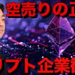 ビットコインは95000ドル割れ。イーサリアム空売りの背景とは？