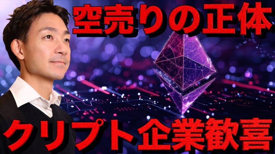 ビットコインは95000ドル割れ。イーサリアム空売りの背景とは?