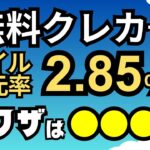 【最強は？】年会費無料クレカでマイルを貯めるならコレ！陸マイラー向けANA・JALでオススメのクレジットカードを紹介。