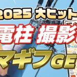 【Amazonギフト券】電柱撮影すれば必ずもらえる!!大ヒット必至のポイ活ゲームの正体【ピクトレ】【日経トレンディ】