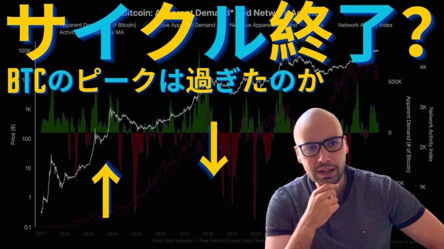 【元証券アナリスト】ビットコインのサイクルは終了したのか!?BTCがまだ回復していない2つの要因とは!?データは何を示している!?【特集】