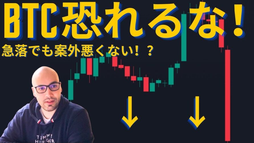 【元証券アナリスト】BTC急落は意外な転機!?BYBITハッキングで暴落!?今週のビットコインの値動きを振り返る【分析】