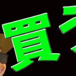 BTC次の下落は買う。ハッキング後のETHについて。
