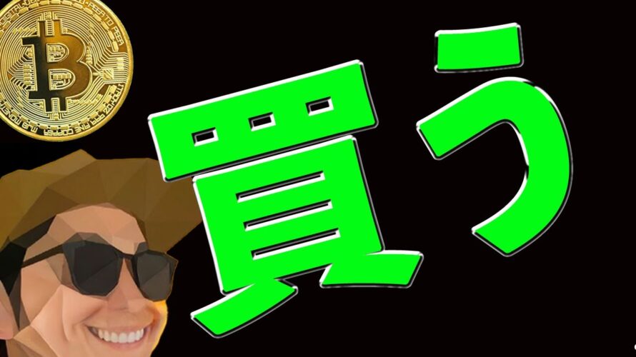 BTC次の下落は買う。ハッキング後のETHについて。