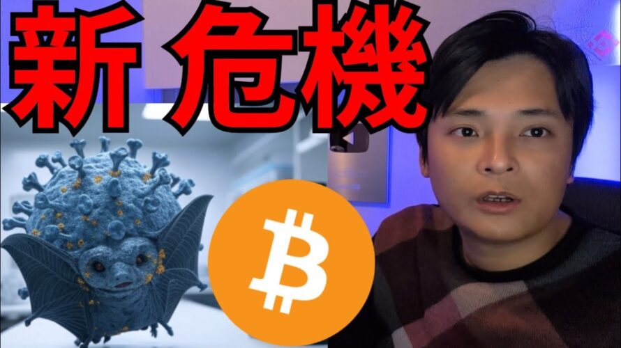 BYBITハッキング後もう新たな危機、仮想通貨ビットコイン価格大きく動く?