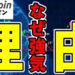【仮想通貨 ビットコイン】利下げ期待後退…それでもBitcoinが強気なワケ！（朝活配信1740日目 毎日相場をチェックするだけで勝率アップ）【暗号資産 Crypto】