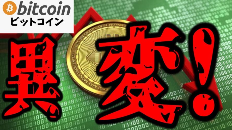 【仮想通貨 ビットコイン】市場に異変?Bitcoinは危険領域に突入!今すぐ知るべき「シェイクアウト」の真実!(朝活配信1749日目 毎日相場をチェックするだけで勝率アップ)【暗号資産 Crypto】