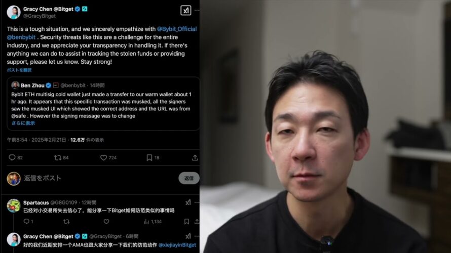 Bybitハッキングについて。そして考えるべきこと。