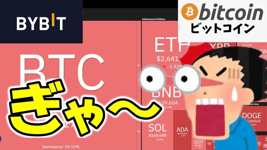 【超速報】史上最大級の仮想通貨ハッキング!Bybitが狙われた理由を徹底解説!【仮想通貨 ビットコイン】(朝活配信1753日目 毎日相場をチェックするだけで勝率アップ)【暗号資産 Crypto】