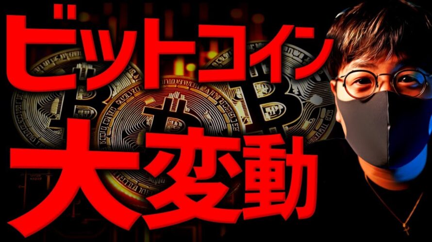 ビットコインに迫る大変動!米国で仮想通貨ETFラッシュくる?
