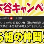 楽天モバイル 最高のポイ活だぜ！ 頂けるポイントはGETしなきゃ勿体ない！ 三木谷キャンペーン