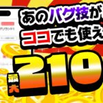 【まじですか！！】あの裏ワザで楽々ギフト券がGETできる！？カンタンにポイントが貯まるお得な無料案件4選をまとめました！【お得ポイ活情報/ちょびリッチ】