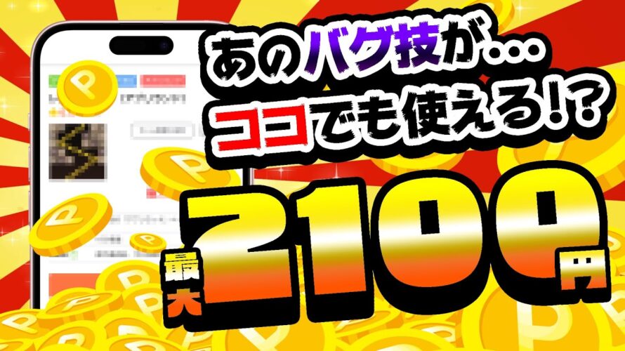 【まじですか!!】あの裏ワザで楽々ギフト券がGETできる!?カンタンにポイントが貯まるお得な無料案件4選をまとめました!【お得ポイ活情報/ちょびリッチ】