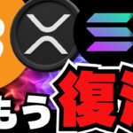 【🔥上昇】仮想通貨が復活！何が起きた？／ビットコイン税制問題、法定通貨などニュース盛りだくさん／まだ上昇していないコインは誰だ？今回注目はHYPE！