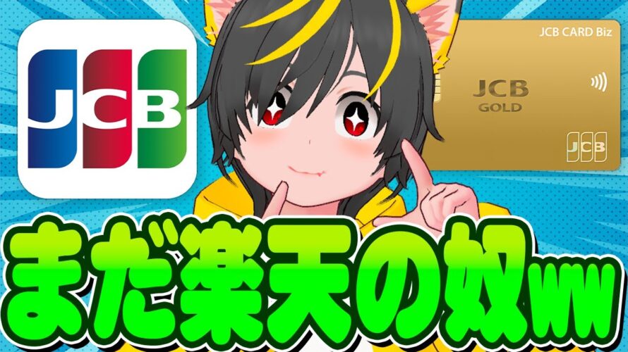 🏆🏆キャンペーン🦢JCB10%還元🙉アマギフが大量🧟♀️ポイ投資おすすめ クレジットカード リボ攻略 sp500