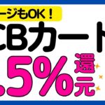 【JCBカード】支払い方法変更でAmazonギフトカード最大3,000円分プレゼント！