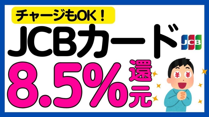 【JCBカード】支払い方法変更でAmazonギフトカード最大3,000円分プレゼント!