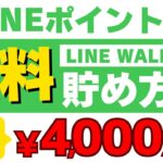 【完全無料】LINE WALKの使い方・貯め方を徹底解説！友達にバレる？