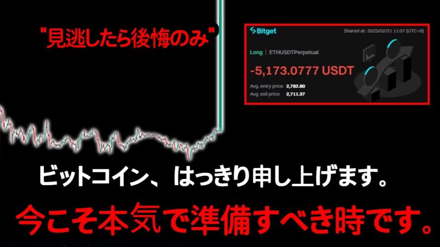 準備してください。ビットコインが今から「必ず」爆発する理由を公開します。PM:17:45撮影